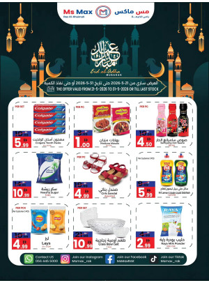 Eid Al-Adha Sale - Ras Al Khaimah